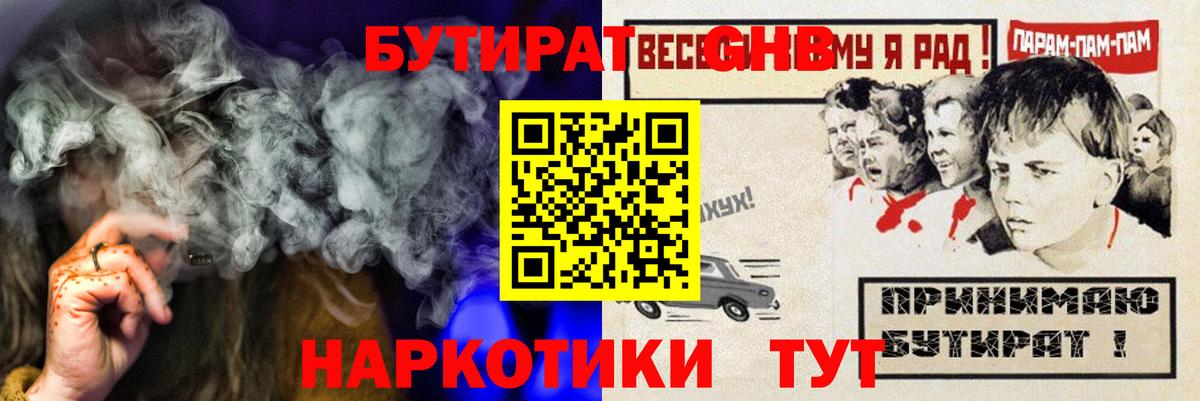 БУТИРАТ 99%  Вход с VPN  Рославль 