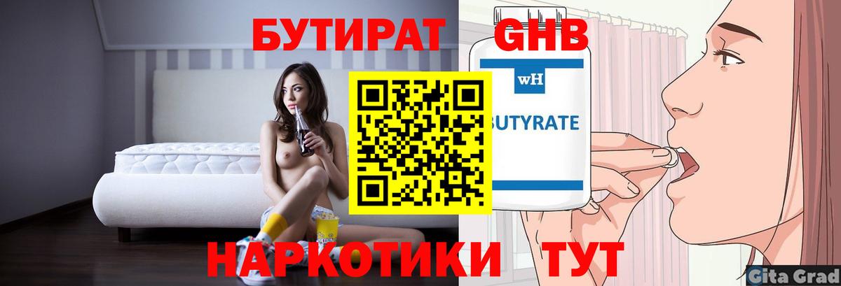Бутират BDO Рославль