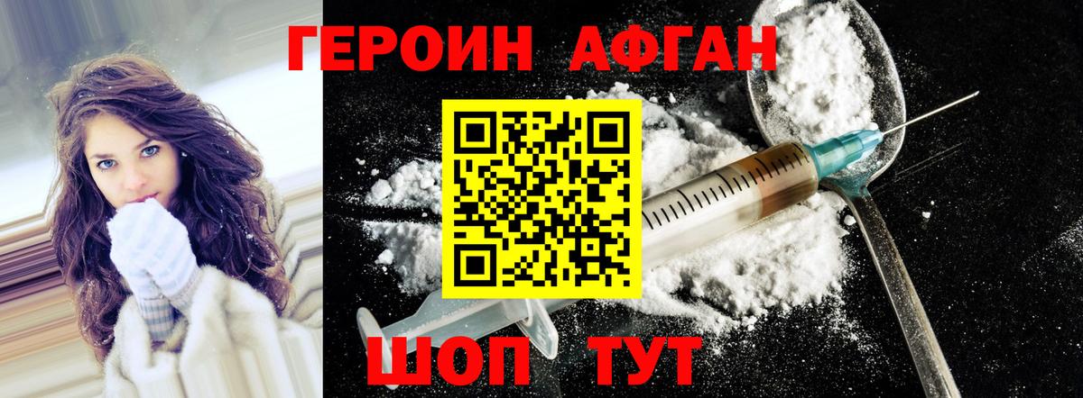 ГЕРОИН хмурый Рославль